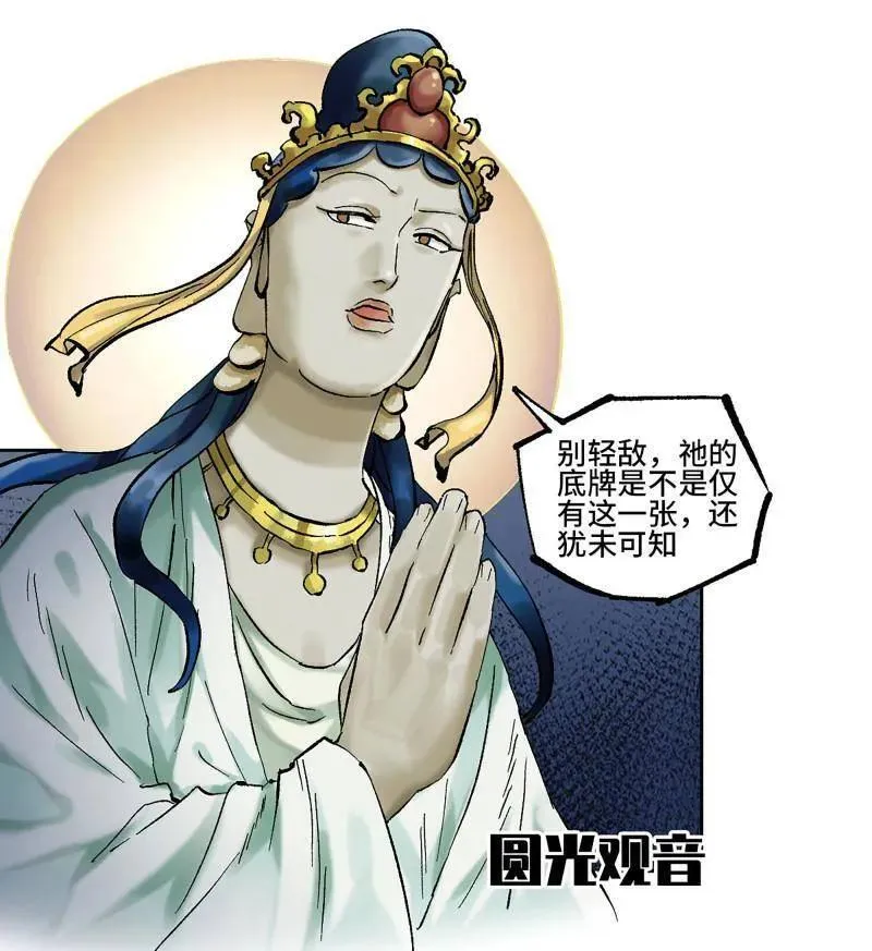 第459话 第三卷 142 岁饥状态正佳 第63页