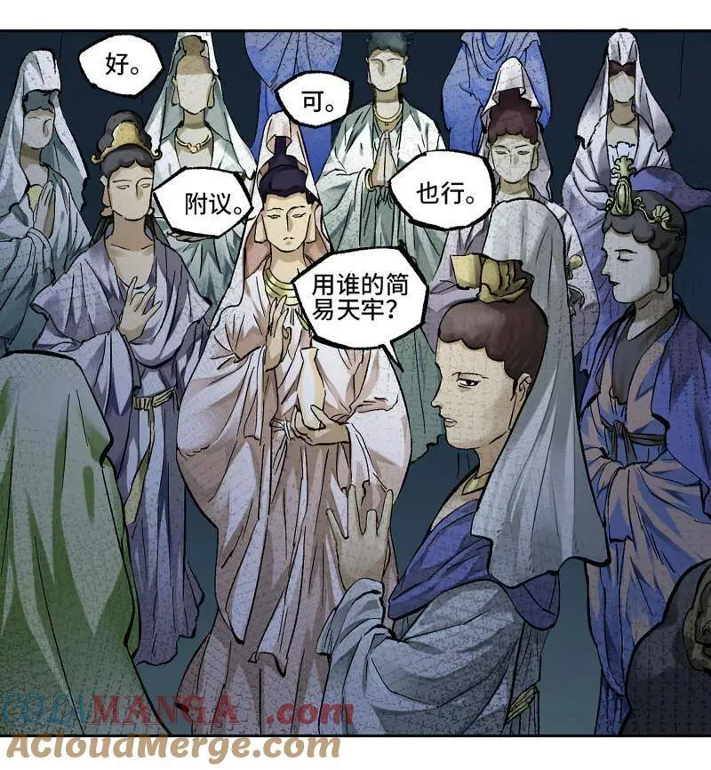 第459话 第三卷 142 岁饥状态正佳 第70页