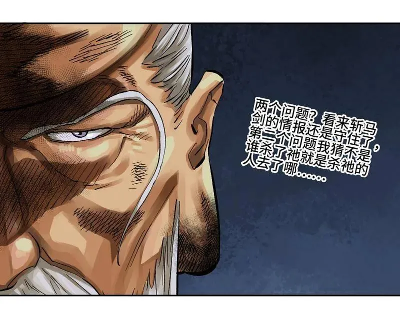 第460话 第三卷 143 绝地天通 第39页