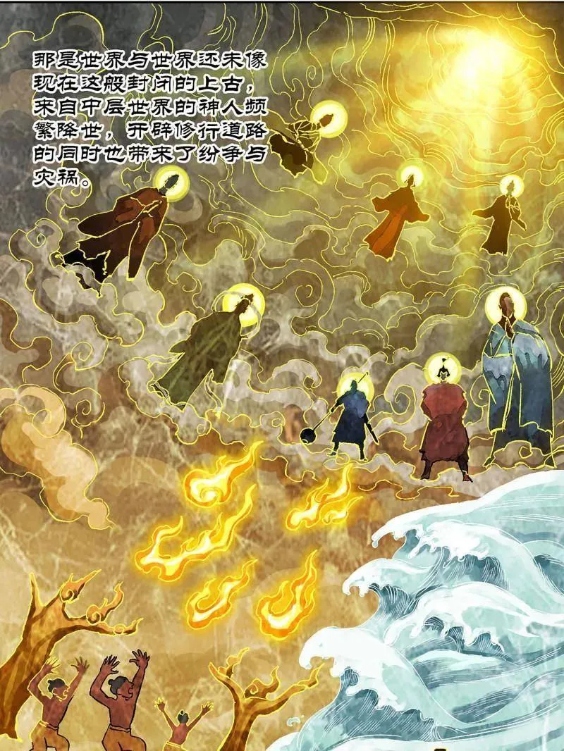 第460话 第三卷 143 绝地天通 第65页
