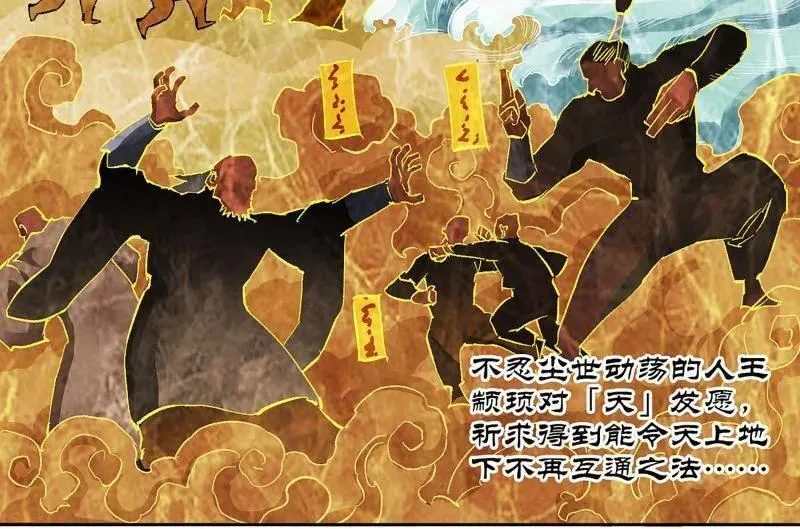 第460话 第三卷 143 绝地天通 第66页