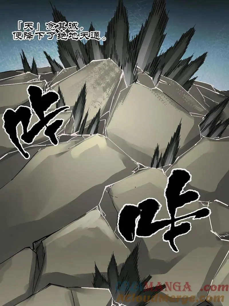 第460话 第三卷 143 绝地天通 第67页