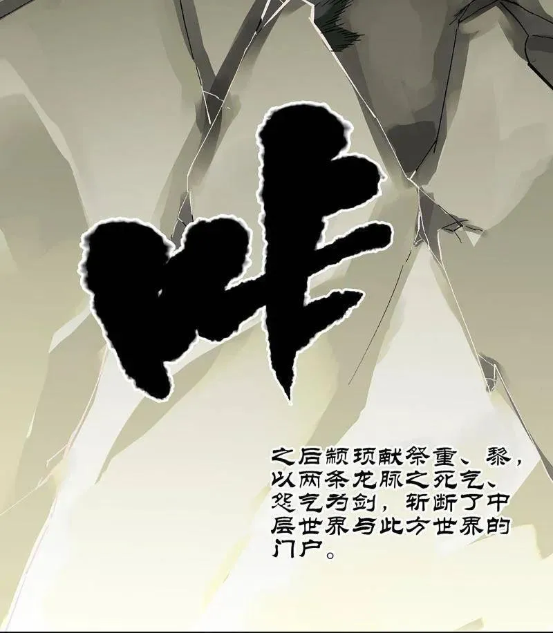 第460话 第三卷 143 绝地天通 第68页