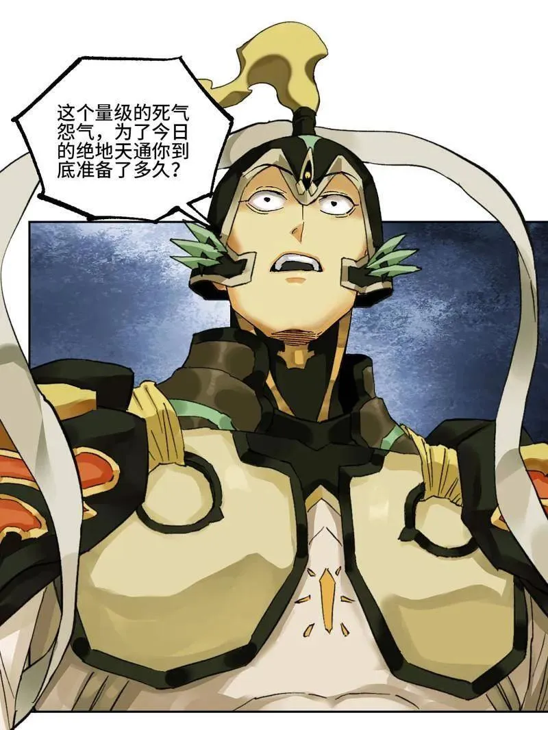 第460话 第三卷 143 绝地天通 第78页
