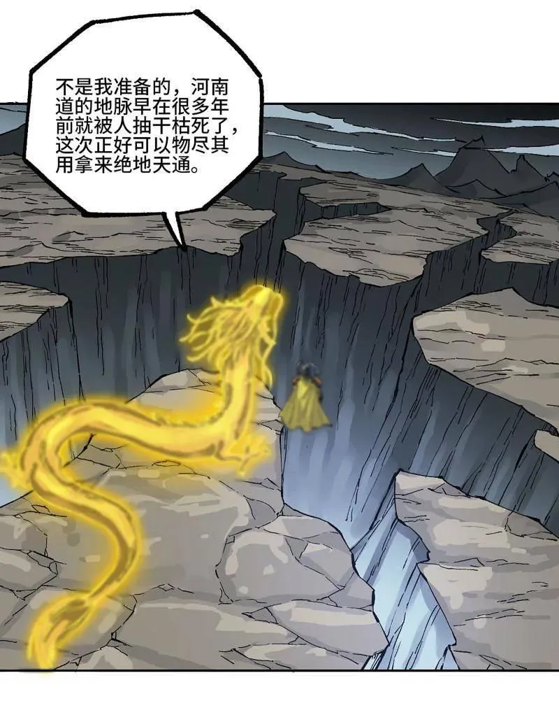 第460话 第三卷 143 绝地天通 第80页