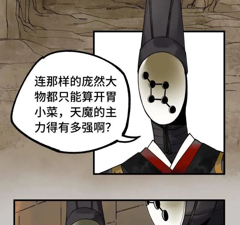 第462话 第三卷 145 姑射仙子 第2页