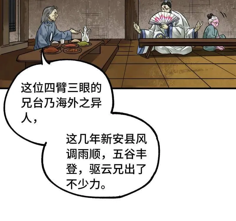 第462话 第三卷 145 姑射仙子 第21页