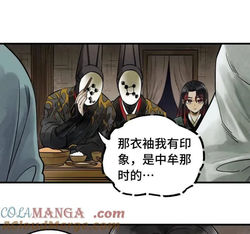 第462话 第三卷 145 姑射仙子 第22页