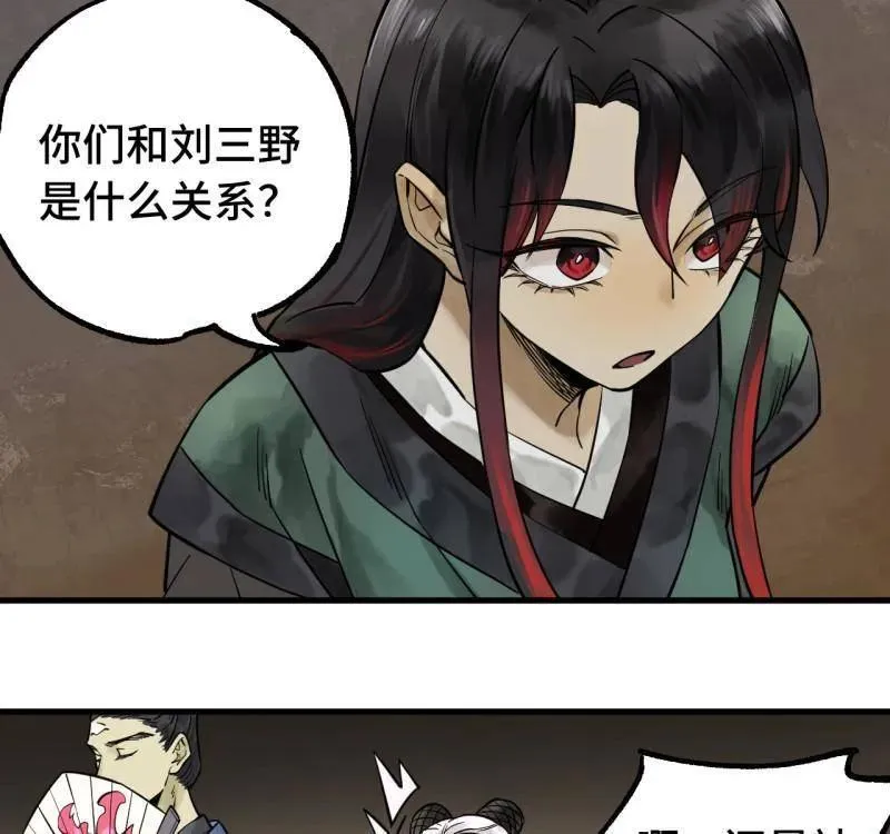 第462话 第三卷 145 姑射仙子 第23页