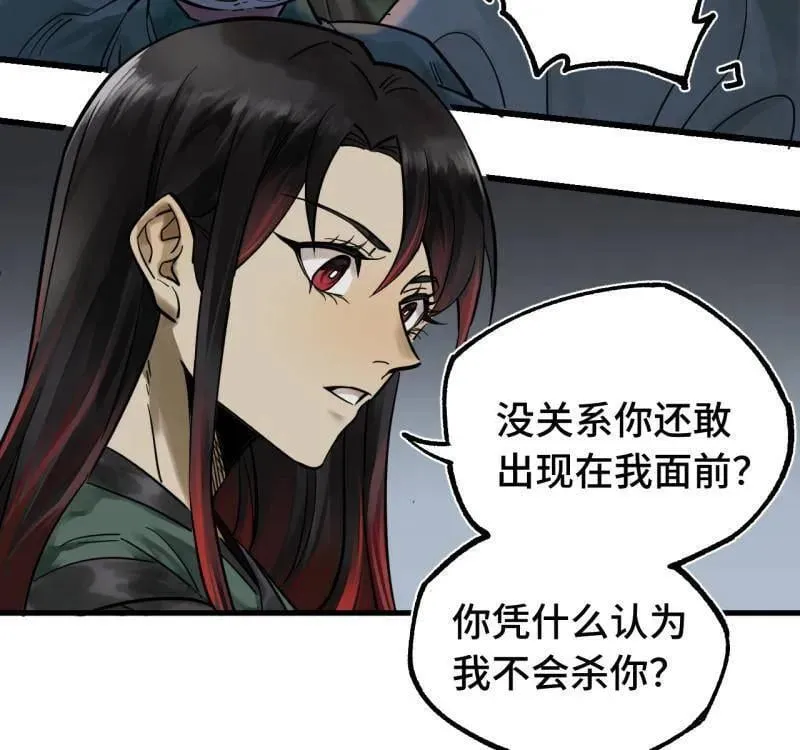 第462话 第三卷 145 姑射仙子 第27页