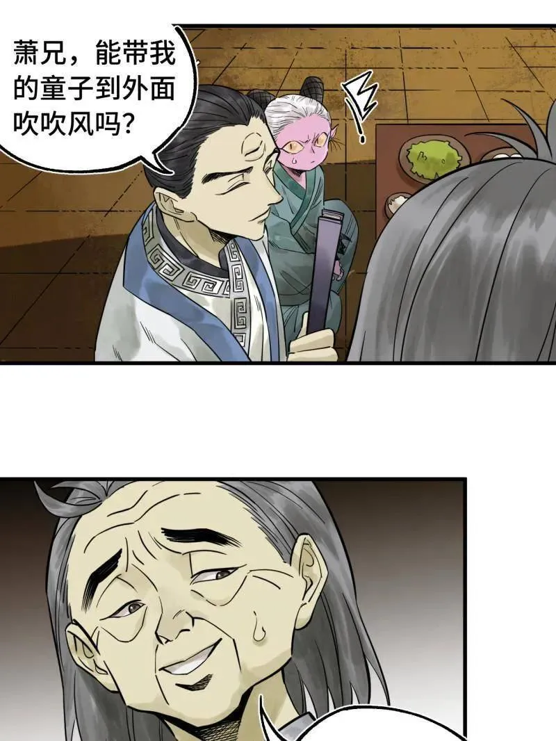 第462话 第三卷 145 姑射仙子 第33页