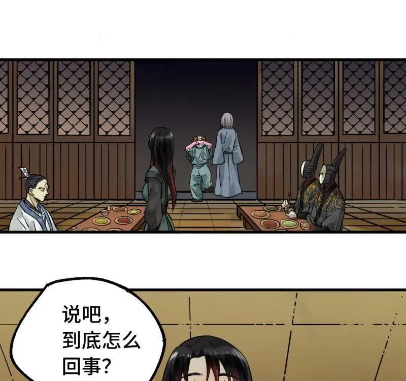 第462话 第三卷 145 姑射仙子 第35页