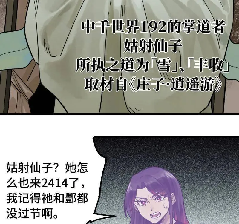 第462话 第三卷 145 姑射仙子 第42页