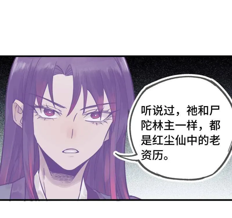 第462话 第三卷 145 姑射仙子 第44页