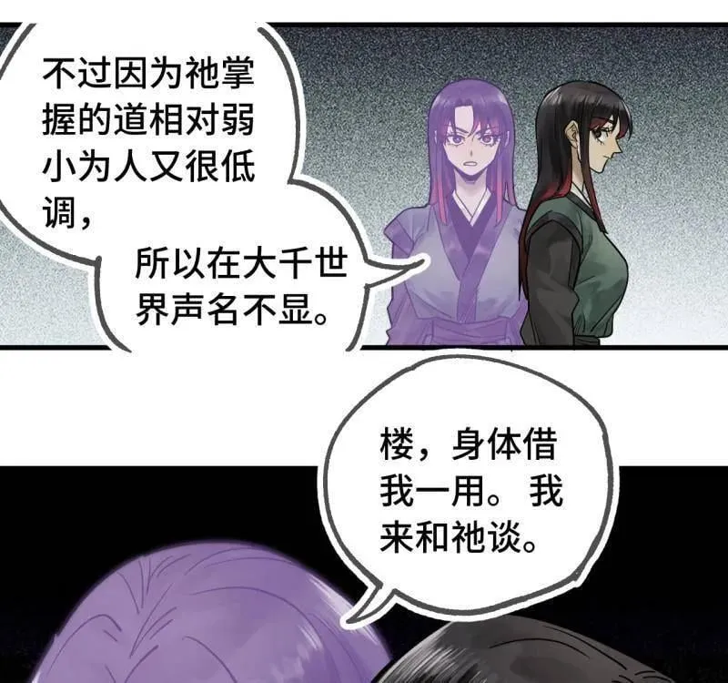 第462话 第三卷 145 姑射仙子 第45页