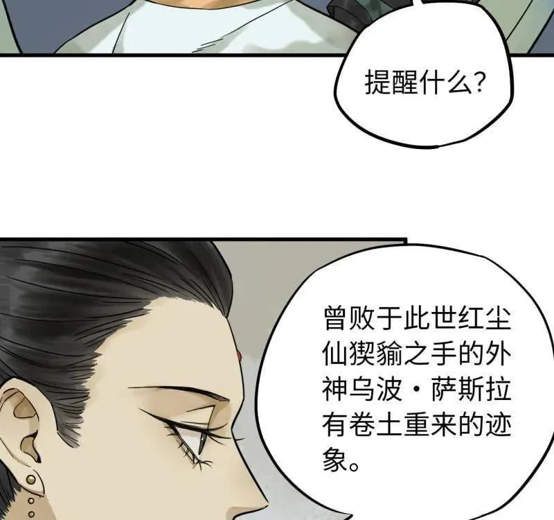 第462话 第三卷 145 姑射仙子 第59页