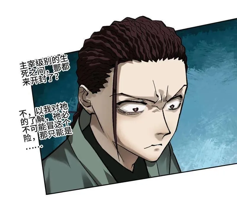 第463话 第三卷 146 此伏彼起 第65页