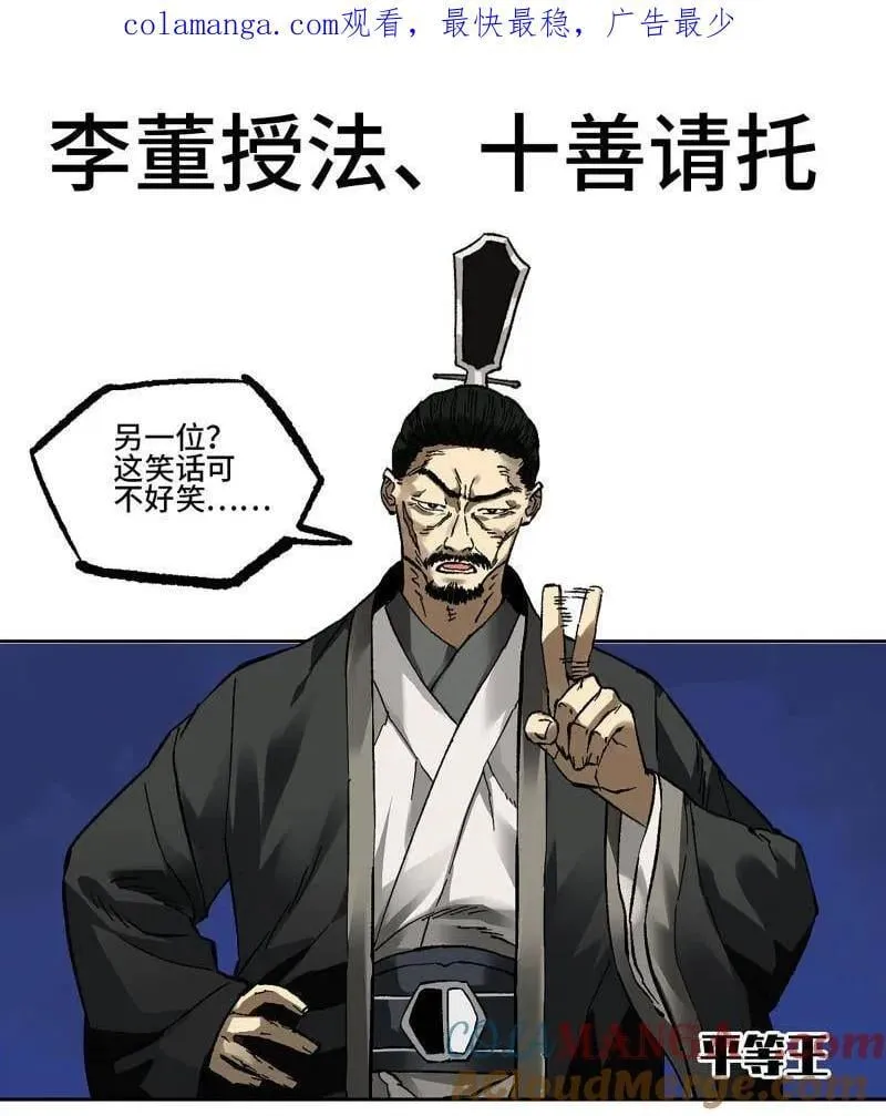 第464话 第三卷 147 李董授法 第1页