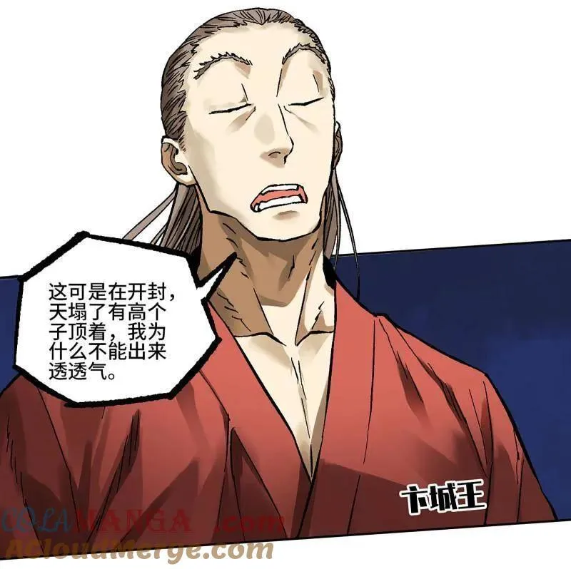 第464话 第三卷 147 李董授法 第4页