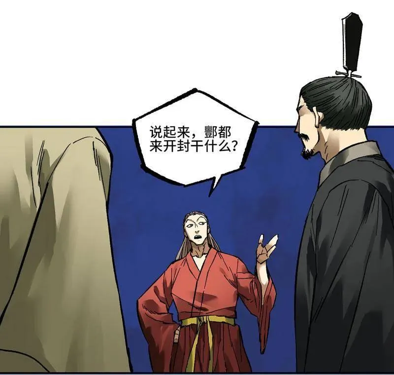 第464话 第三卷 147 李董授法 第5页