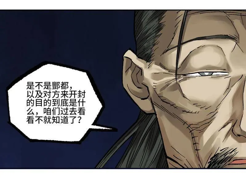 第464话 第三卷 147 李董授法 第6页