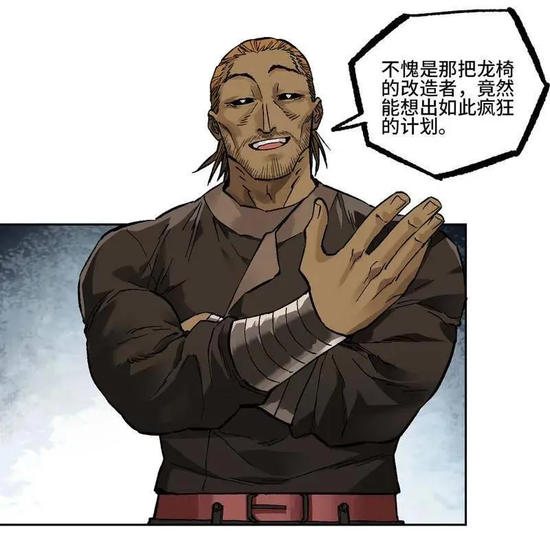 第464话 第三卷 147 李董授法 第8页
