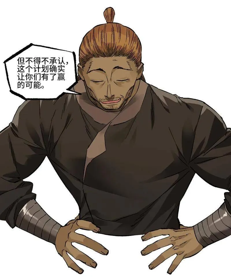 第464话 第三卷 147 李董授法 第9页