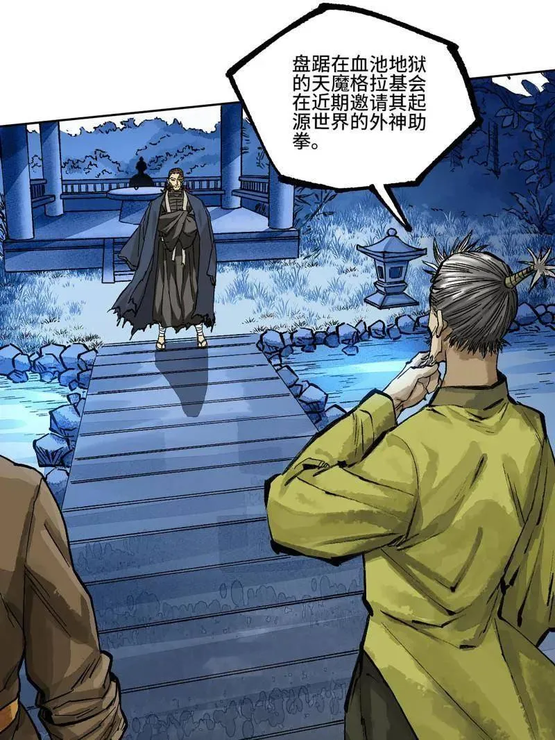 第464话 第三卷 147 李董授法 第36页