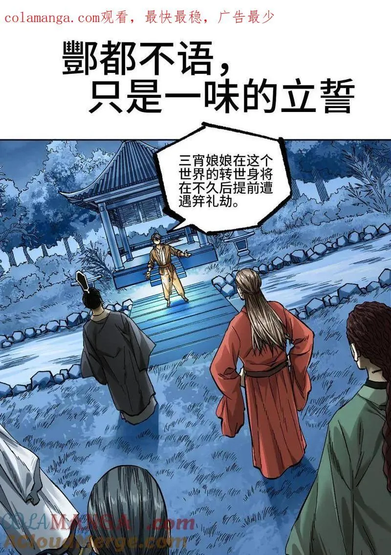 第465话 第三卷 148 十善请托 第1页