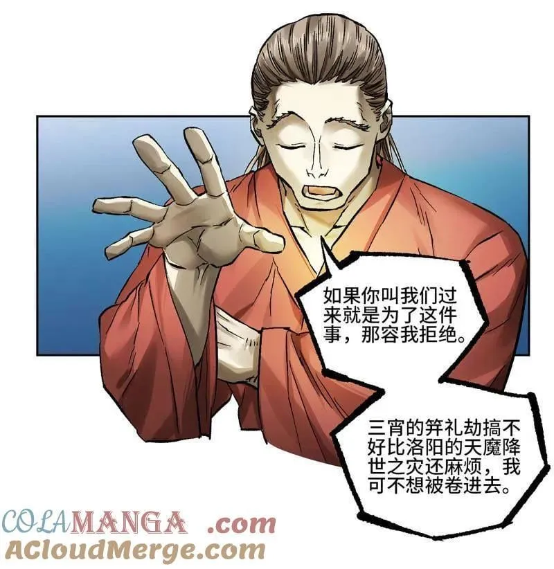 第465话 第三卷 148 十善请托 第10页