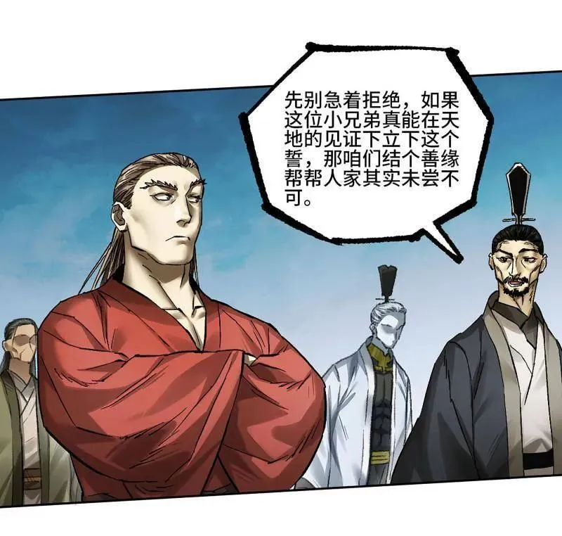 第465话 第三卷 148 十善请托 第12页