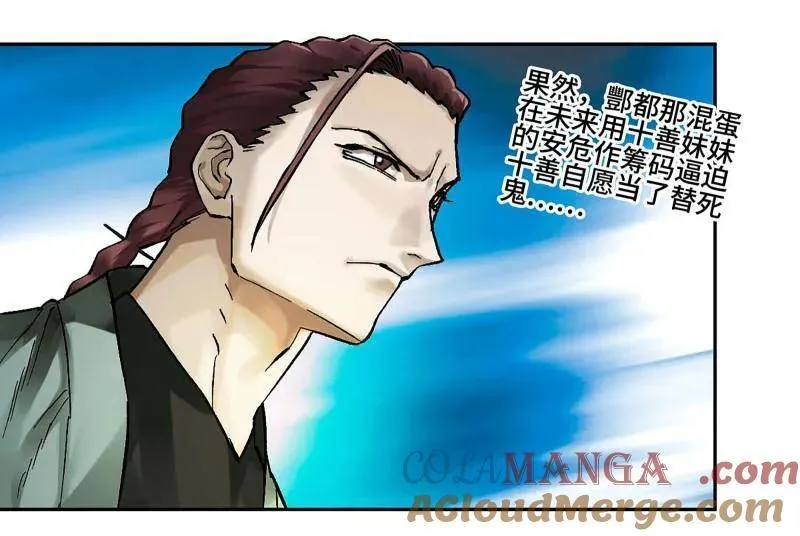 第465话 第三卷 148 十善请托 第16页