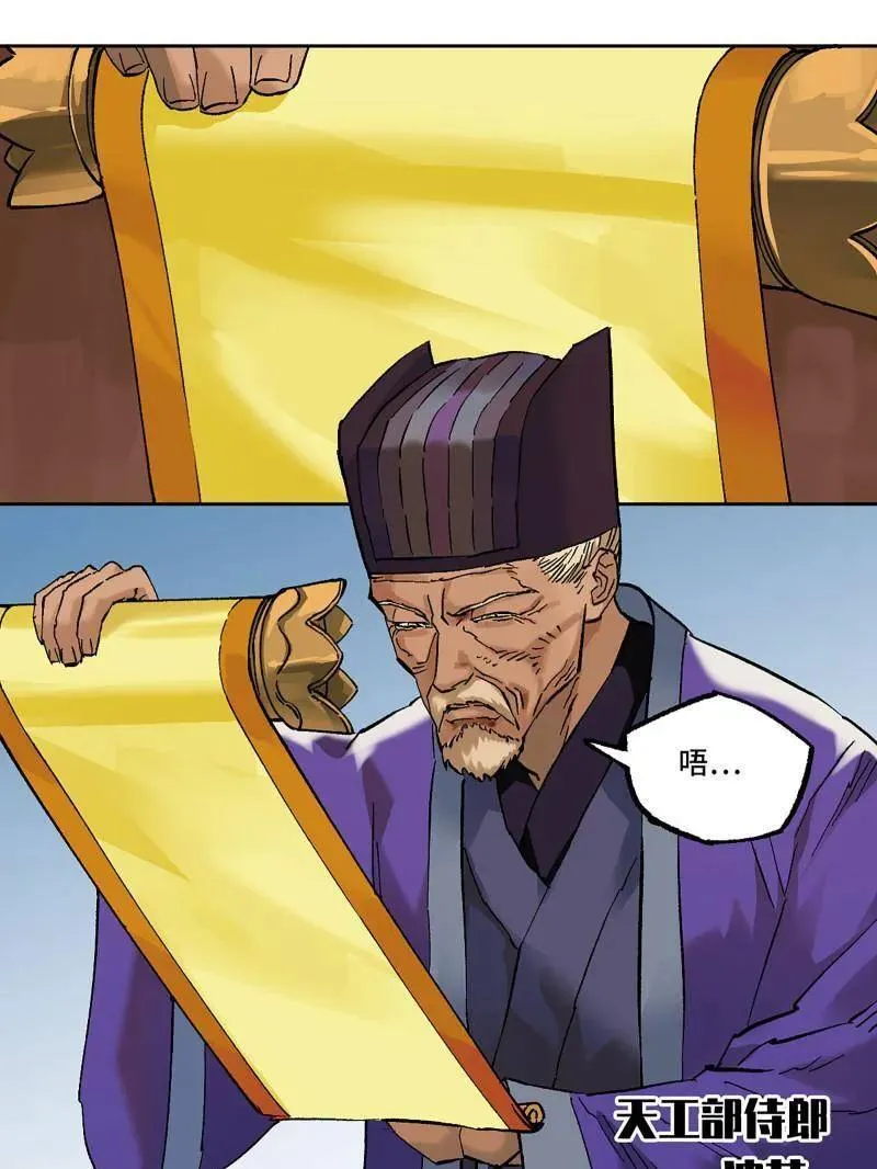 第465话 第三卷 148 十善请托 第39页