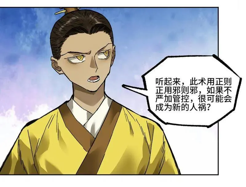 第465话 第三卷 148 十善请托 第45页