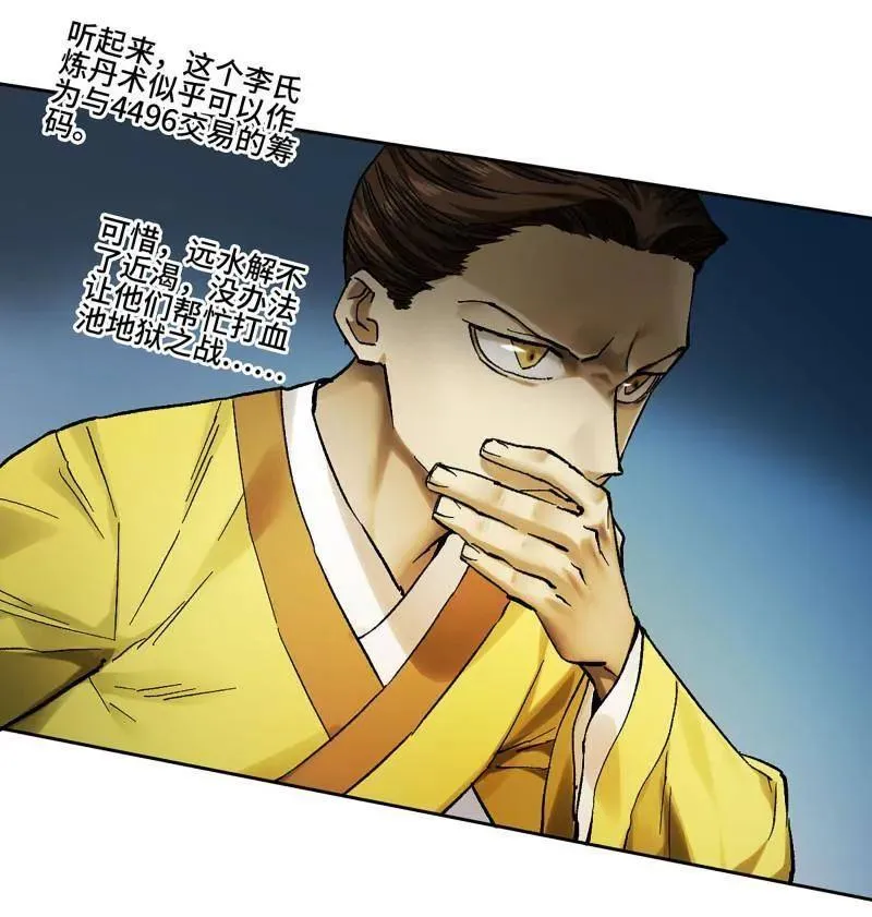 第465话 第三卷 148 十善请托 第53页