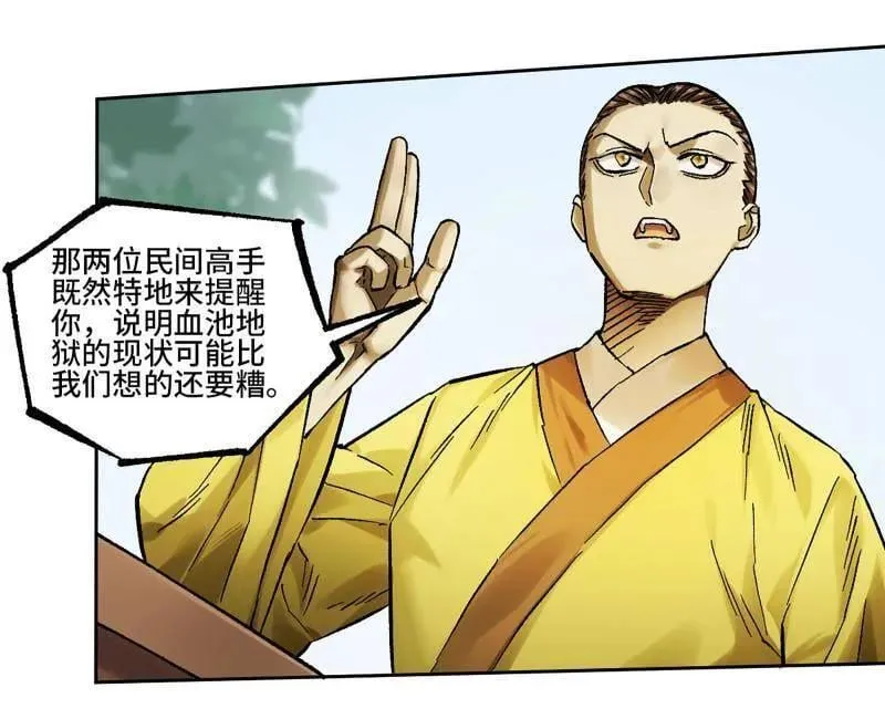 第465话 第三卷 148 十善请托 第56页