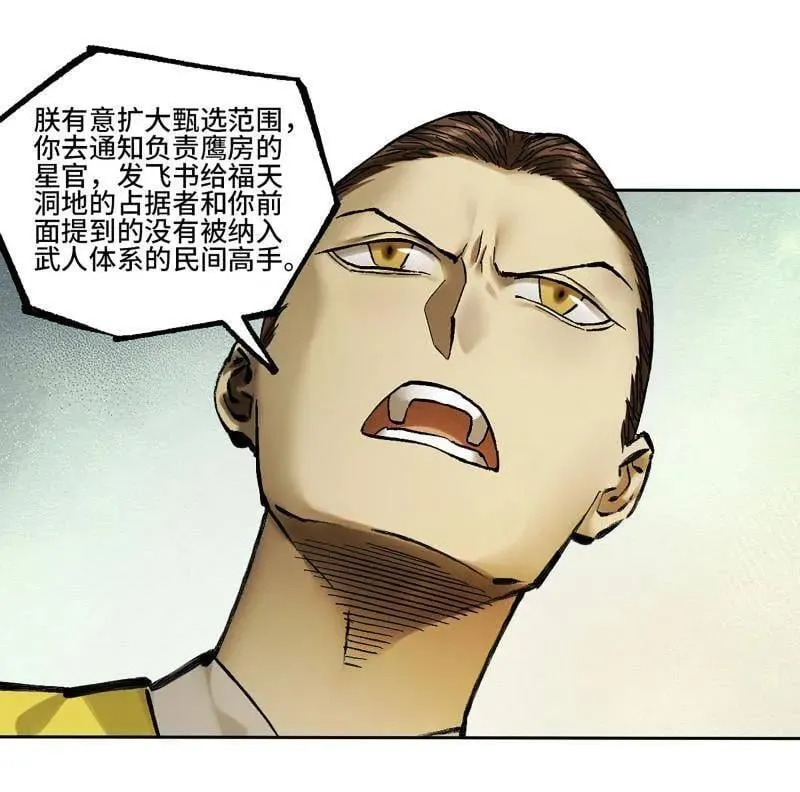 第465话 第三卷 148 十善请托 第57页