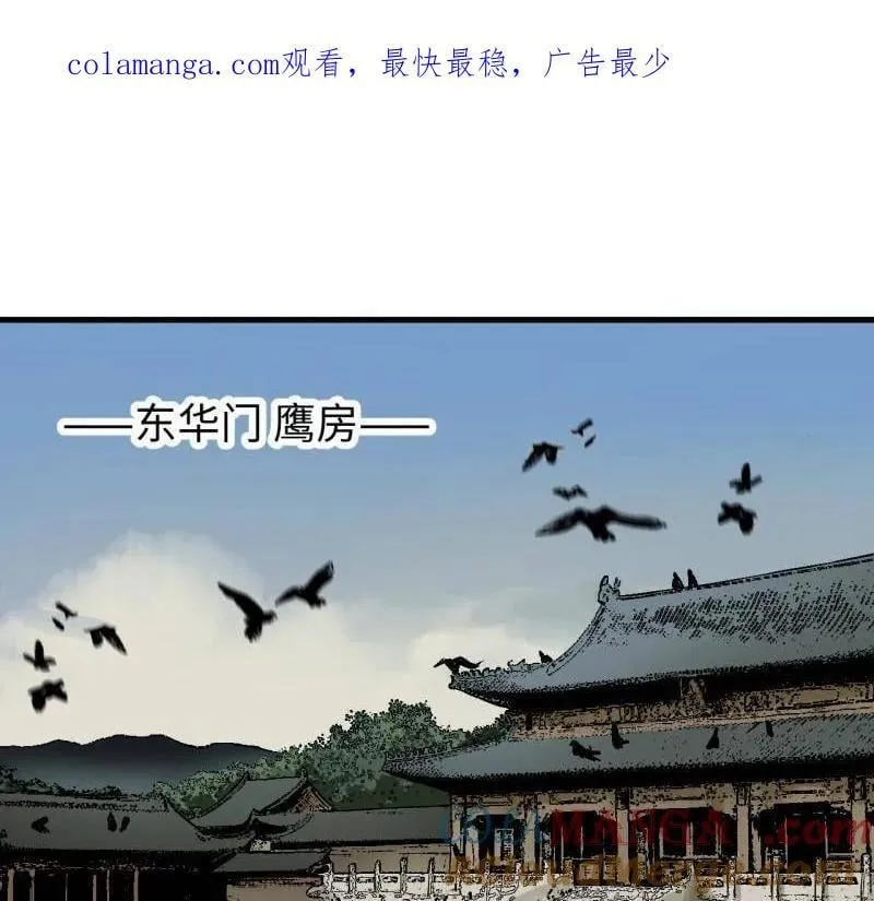 第466话 第三卷 149 八方云动 第1页