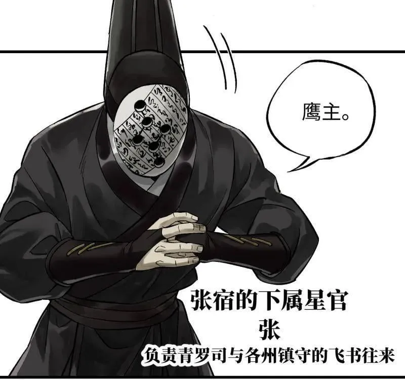 第466话 第三卷 149 八方云动 第3页