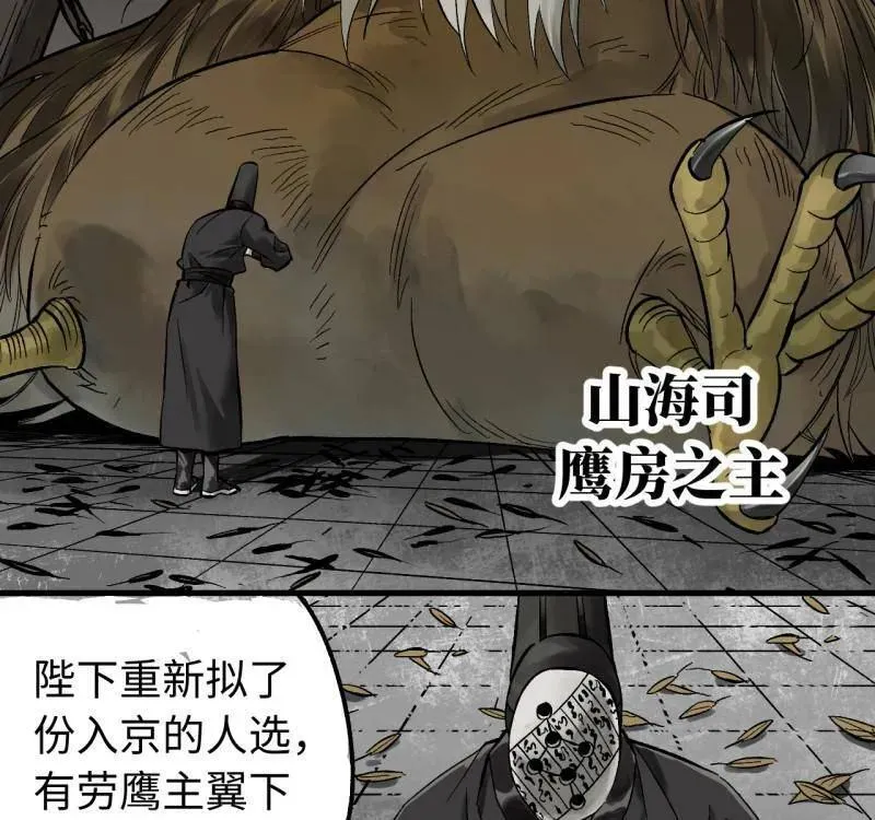 第466话 第三卷 149 八方云动 第5页