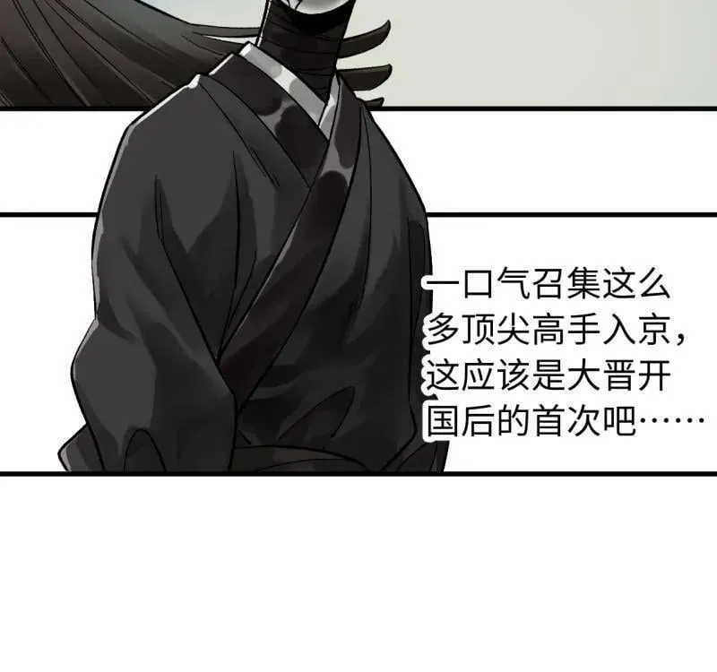 第466话 第三卷 149 八方云动 第9页