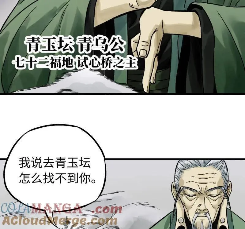 第466话 第三卷 149 八方云动 第13页