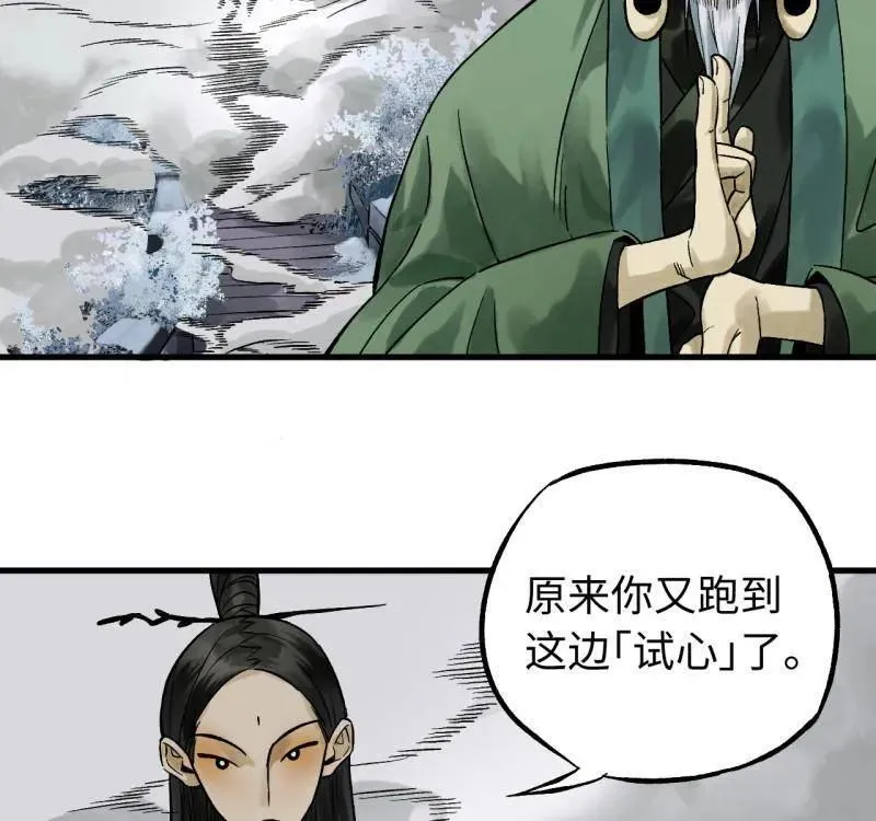 第466话 第三卷 149 八方云动 第14页