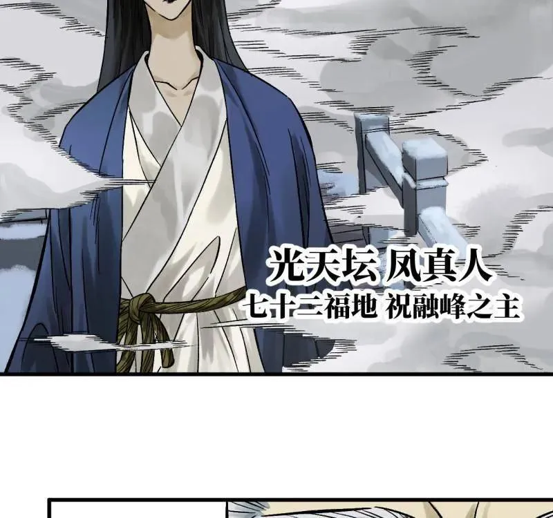 第466话 第三卷 149 八方云动 第15页