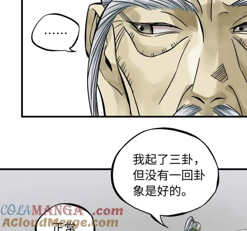 第466话 第三卷 149 八方云动 第16页