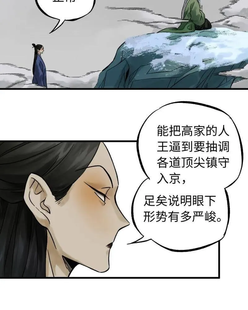 第466话 第三卷 149 八方云动 第17页