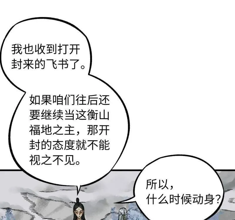 第466话 第三卷 149 八方云动 第18页