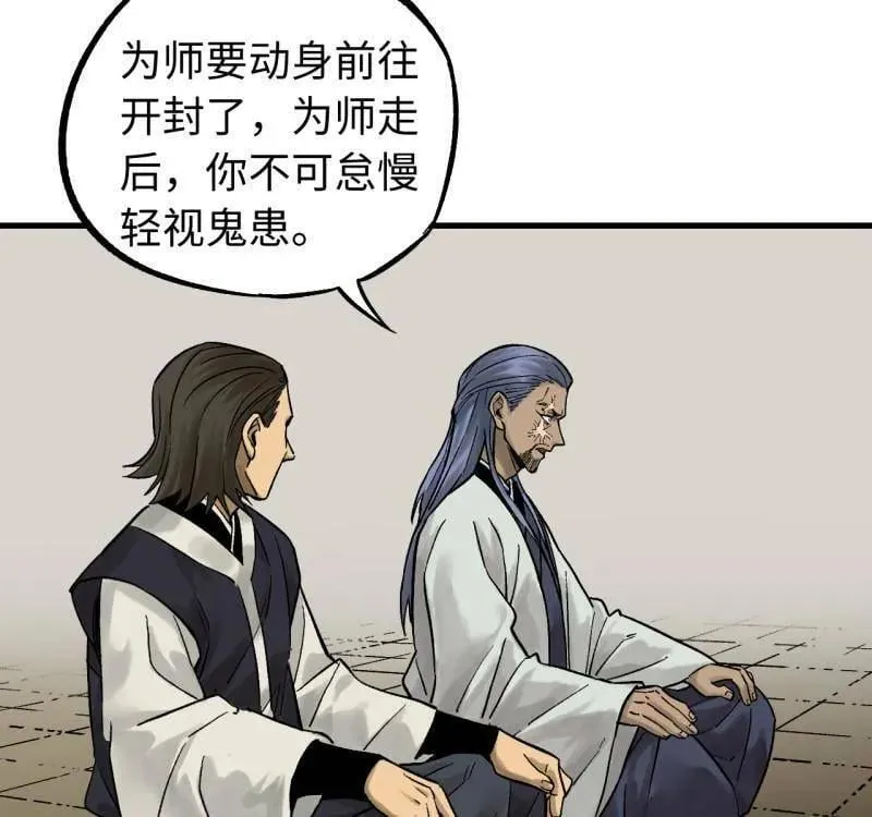 第466话 第三卷 149 八方云动 第23页