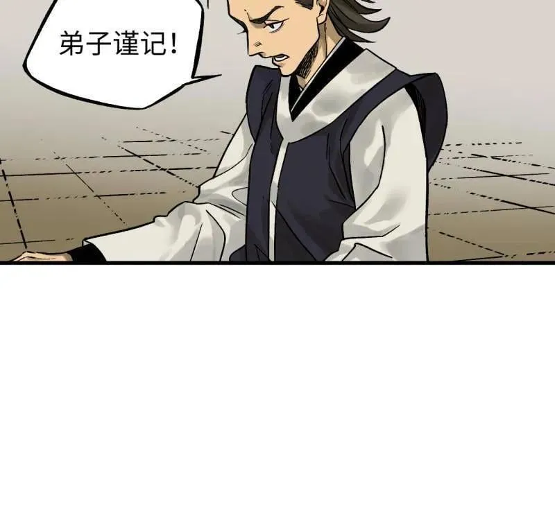 第466话 第三卷 149 八方云动 第26页