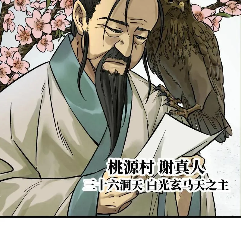 第466话 第三卷 149 八方云动 第29页